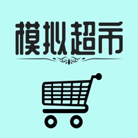 模拟经营：我的超市 ios版