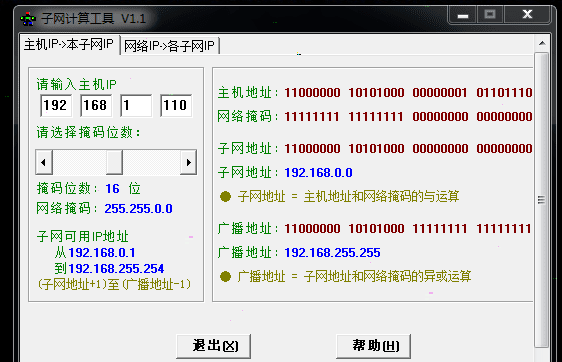 子网计算工具
