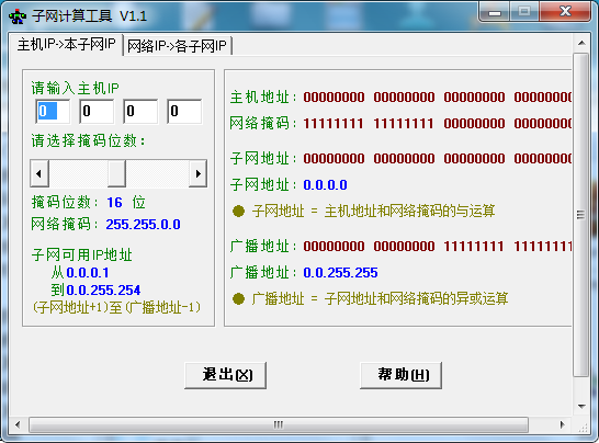 子网计算工具