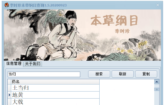 李时珍本草纲目查询