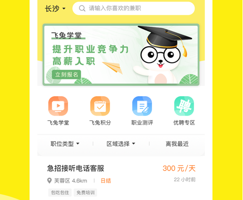 飞兔兼职 ios版
