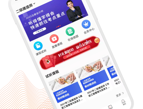 智多星网校 ios版