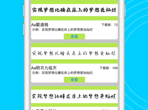 字体:全新字体大 ios版