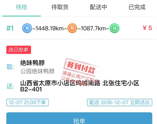 青媒配送 ios版