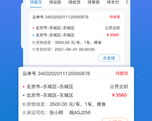 神通货金司机 ios版
