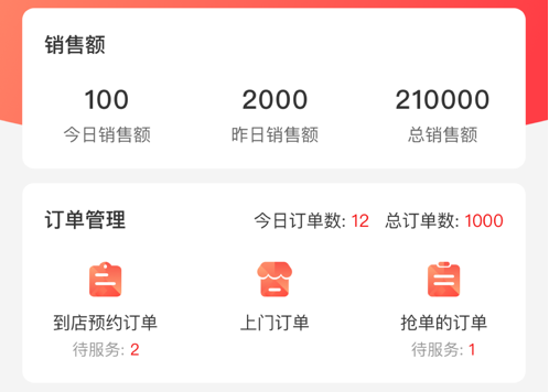 推拿嬷商家端 ios版