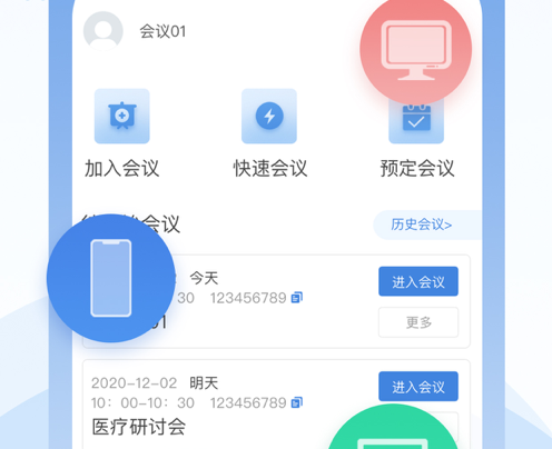 医道云会议 ios版