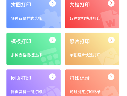 万能打印机 ios版