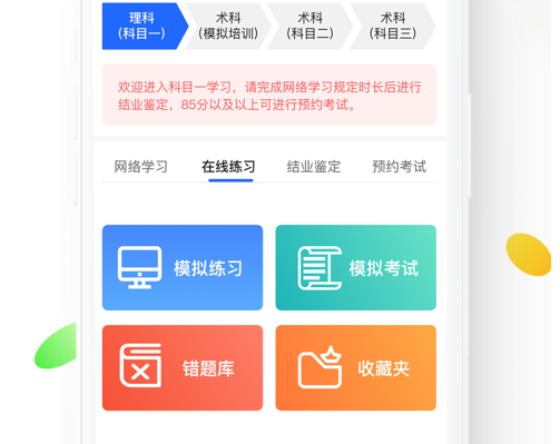 浙里学车 ios版