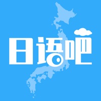 日语吧 ios版