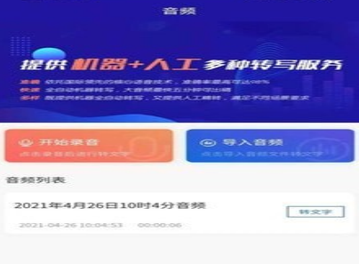 转写精灵