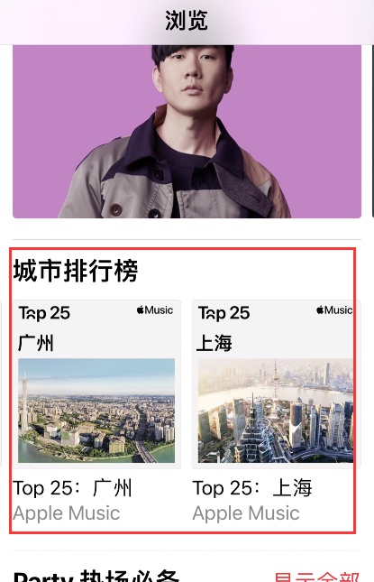 Apple Music城市排行榜入口分享