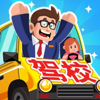 驾校老司机 ios版