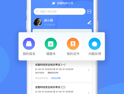 快考题 ios版