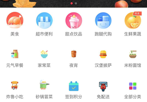 迅捷外卖 ios版