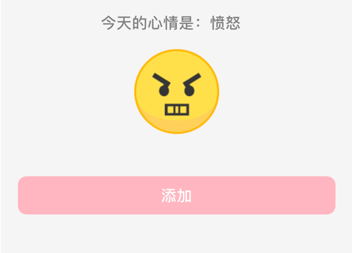 心情日记册 ios版