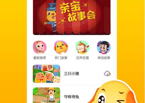 亲宝儿童睡前故事 ios版