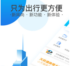 成都天府通