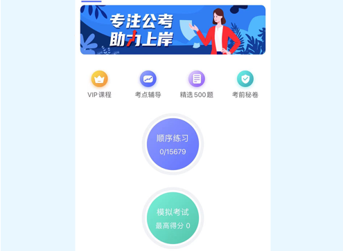 公务员宝典 ios版