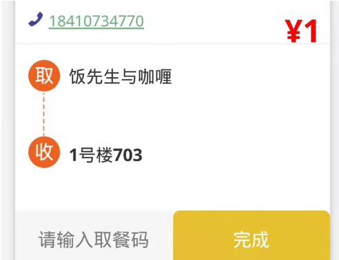 校园风云骑士端 ios版