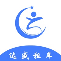 达盛租车 ios版