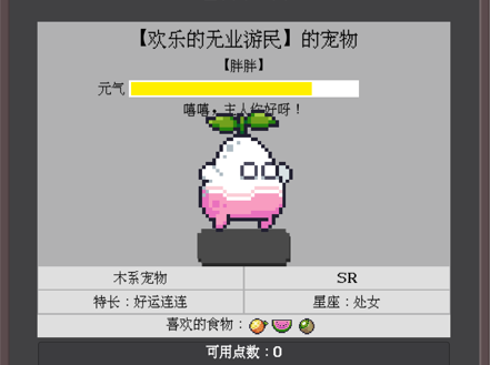 电子宠物大作战 ios版