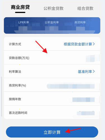 房贷计算器商业房贷利息查询步骤介绍