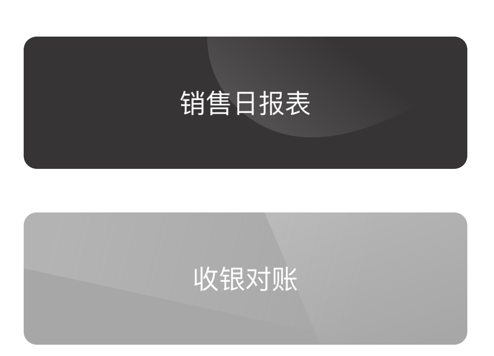 热店商户收银 ios版