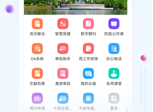 智慧湖科 ios版