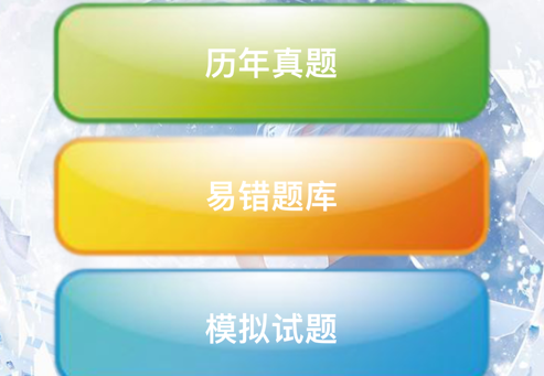 计算机考试小能手 ios版