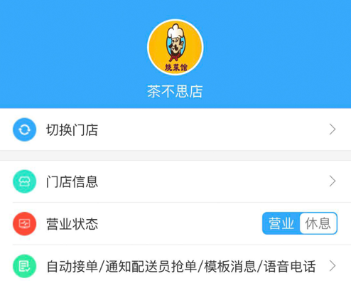 迅捷商户端 ios版