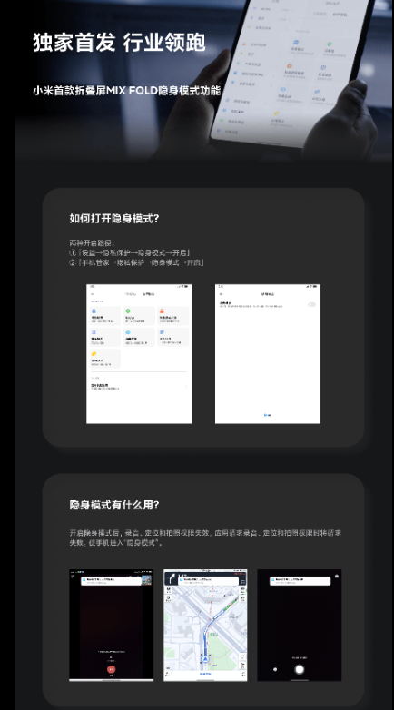 小米mixfold一键隐身怎么用