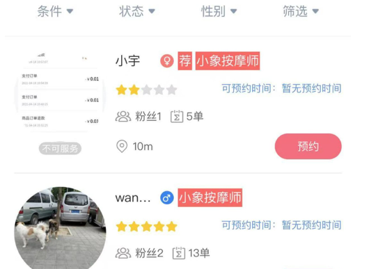 按摩象用户版 ios版