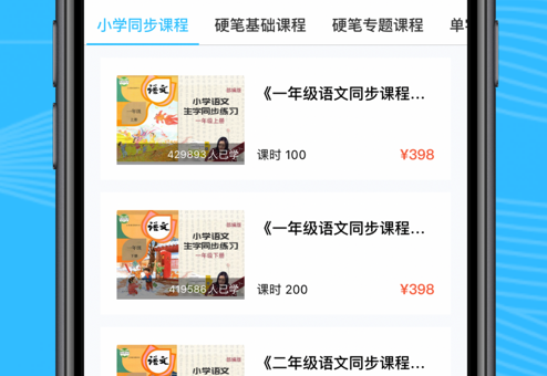 小学书法写字课堂 ios版