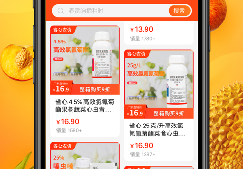 省心农资 ios版