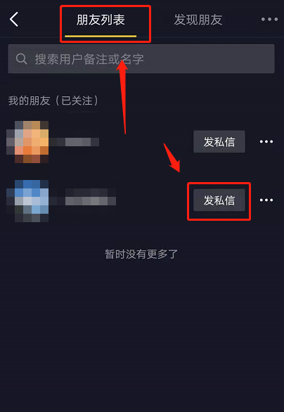 抖音怎么和好友开视频通话