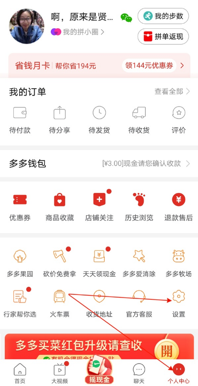 拼多多怎么设置先用后付