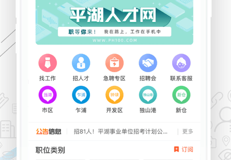 平湖人才网