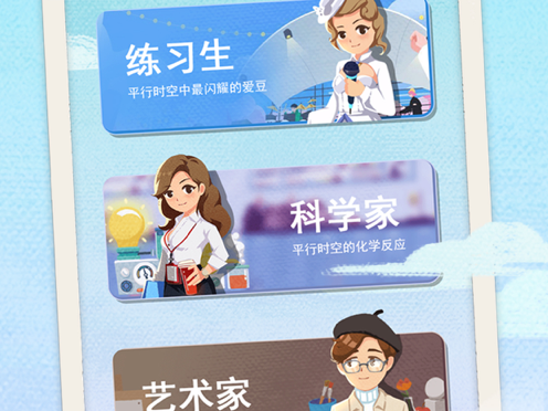 平行人生 ios版