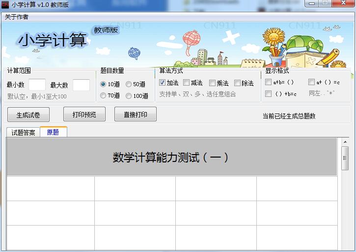 小学计算