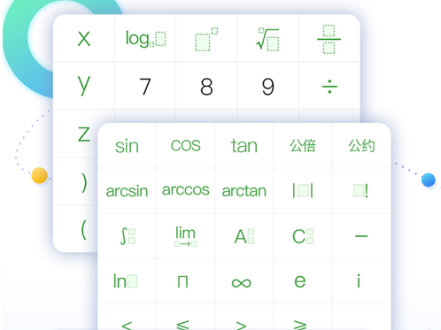 学生计算器 ios版