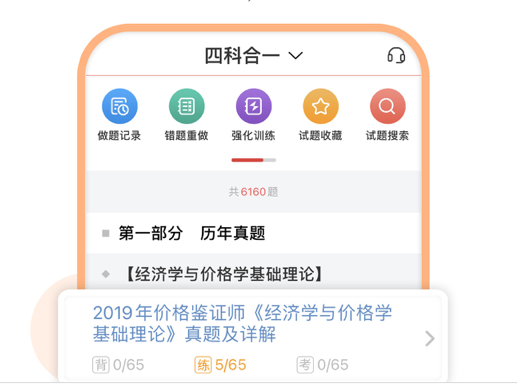 价格鉴证师圣题库 ios版