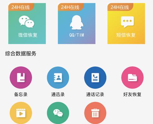 超强数据恢复 ios版