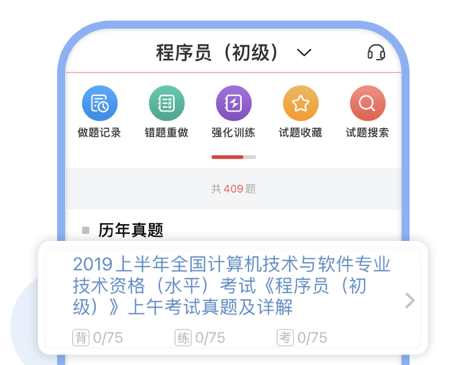 计算机软考圣题库 ios版