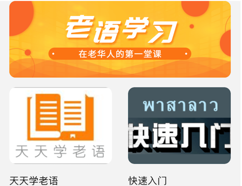 老语 ios版