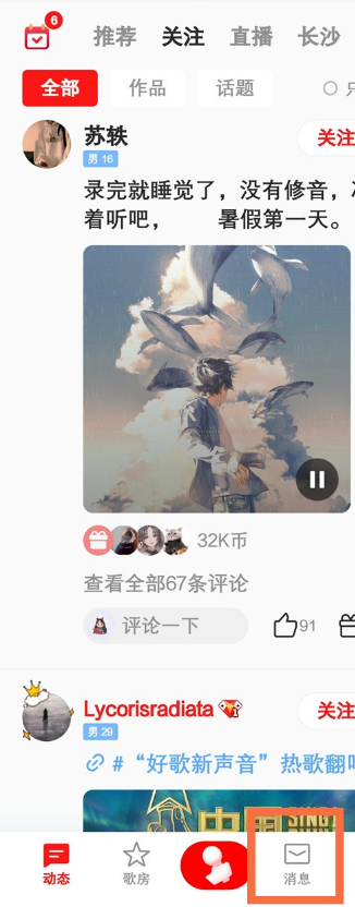 全民k歌漂流瓶怎么进入