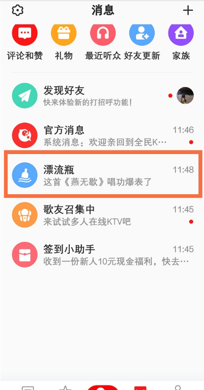 全民k歌漂流瓶怎么进入