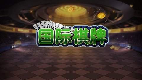 星耀国际棋牌xy360
