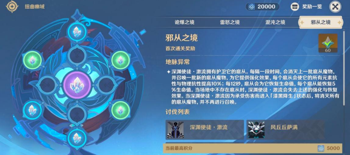 原神邪从之境怎么打