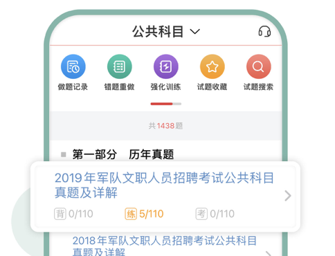 军队文职圣题库 ios版